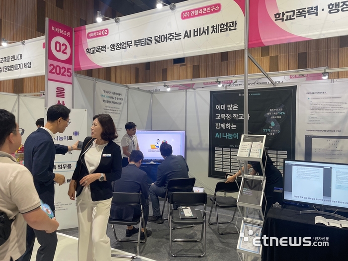 인텔리콘연구소 AI 기반 교육행정 솔루션 ‘AI 나눔이’, 울산 미래교육박람회서 실사용형 기술력 인정받아
