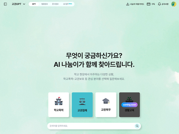 인텔리콘연구소, 교육박람회서 교권 보호 AI ‘나눔이’ 선보인다…양석용 대표 특별 강연도