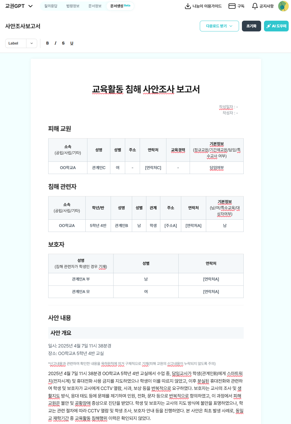 교총 회원 대상 ‘AI나눔이’ 1개월 무료 이용권 지원