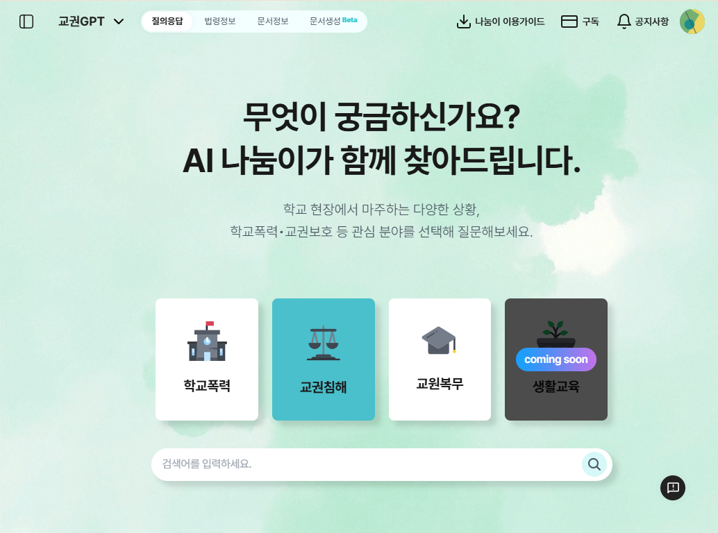 한국교총-인텔리콘, 교총 회원 대상 AI 기반 교권보호 지원 서비스 개시