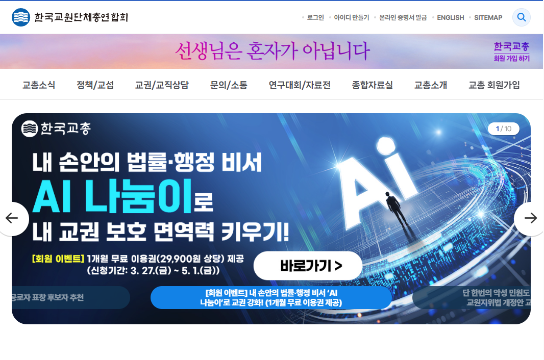 인텔리콘-한국교총, 교총 회원 대상 AI 기반 교권보호 지원 서비스 개시